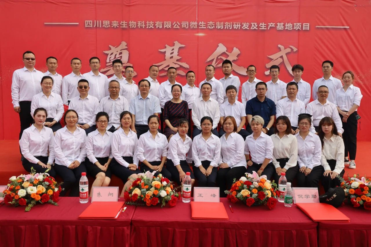 大境盛開，華章再續(xù) | 思來生物研發(fā)生產(chǎn)基地奠基開工！