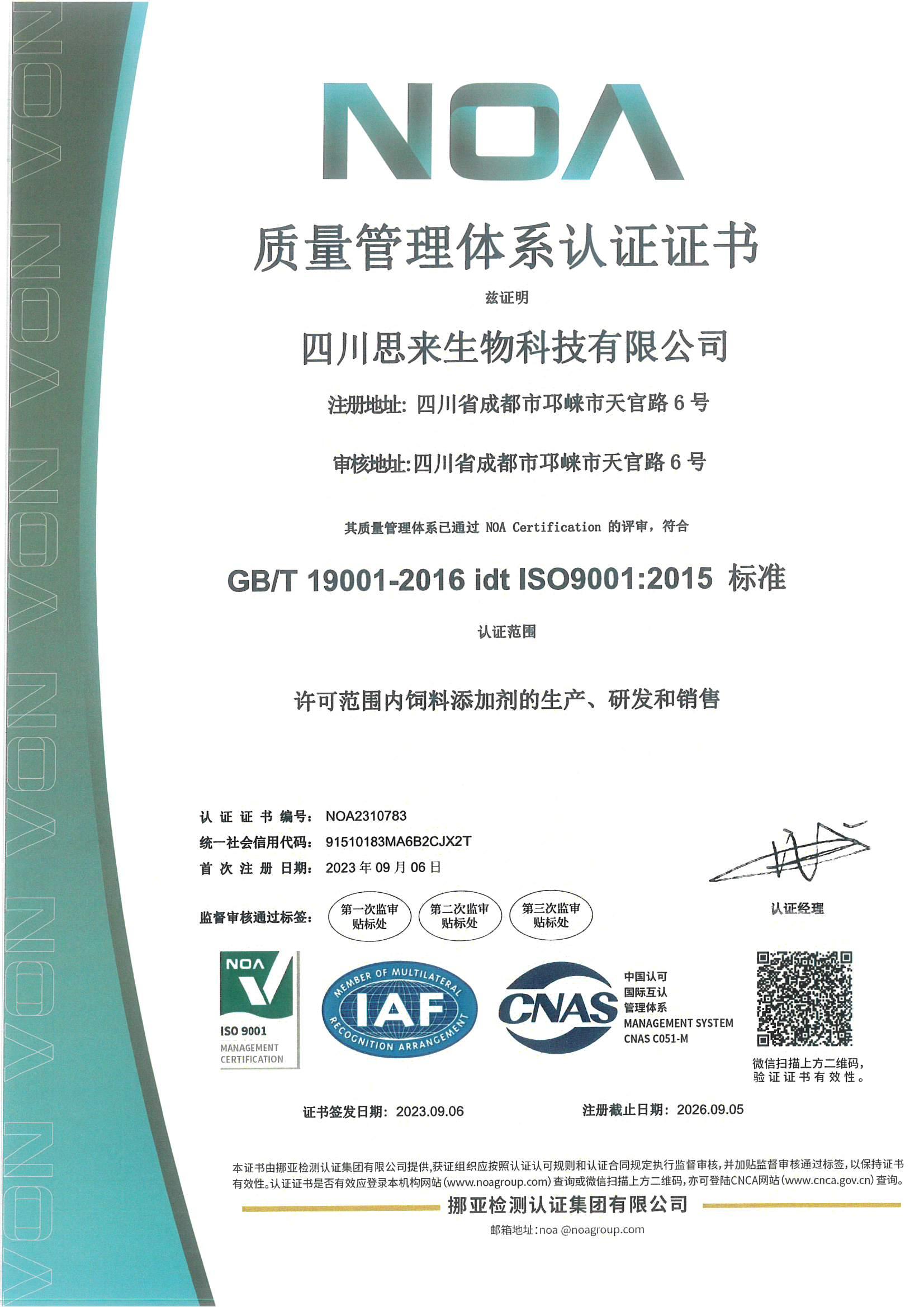 質(zhì)量管理體系認(rèn)證證書